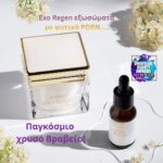 Acamnia Exoregen κρέμα προσώπου με 4 εξωσώματα - Image 2